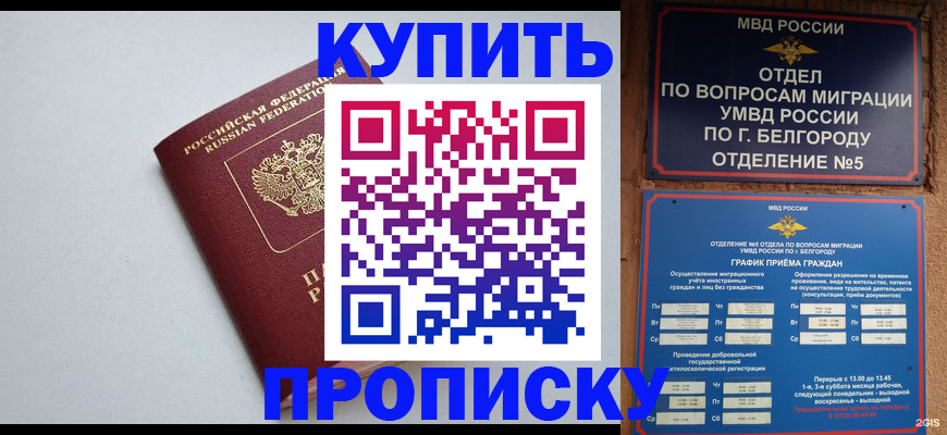 прописка регистрация в Урени