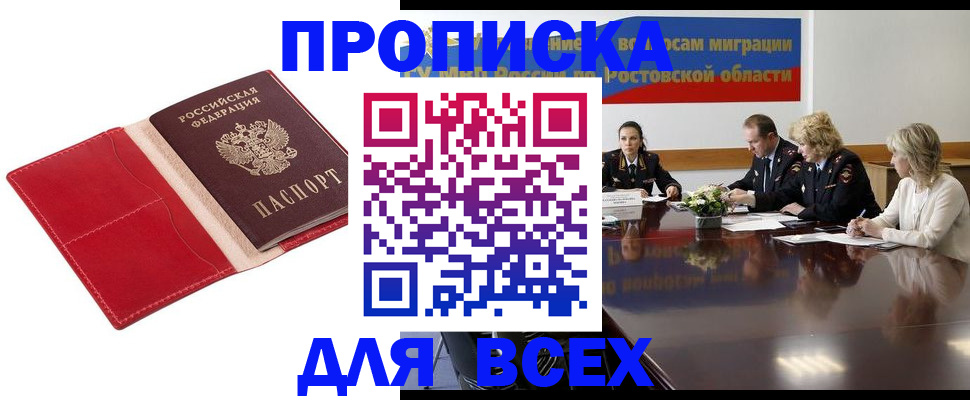 прописка законно в Урени