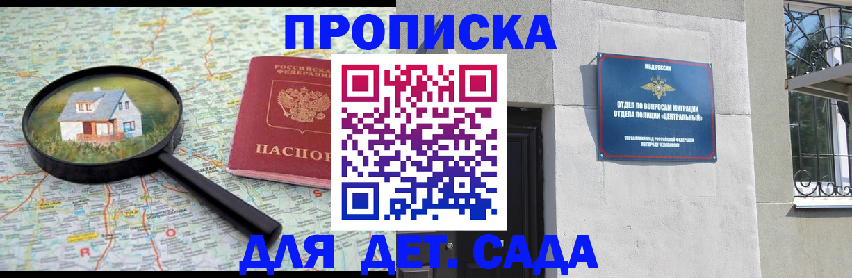 прописка ребенка в Урени